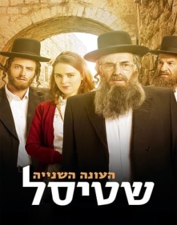 Shtisel temporada 2 capitulo 2